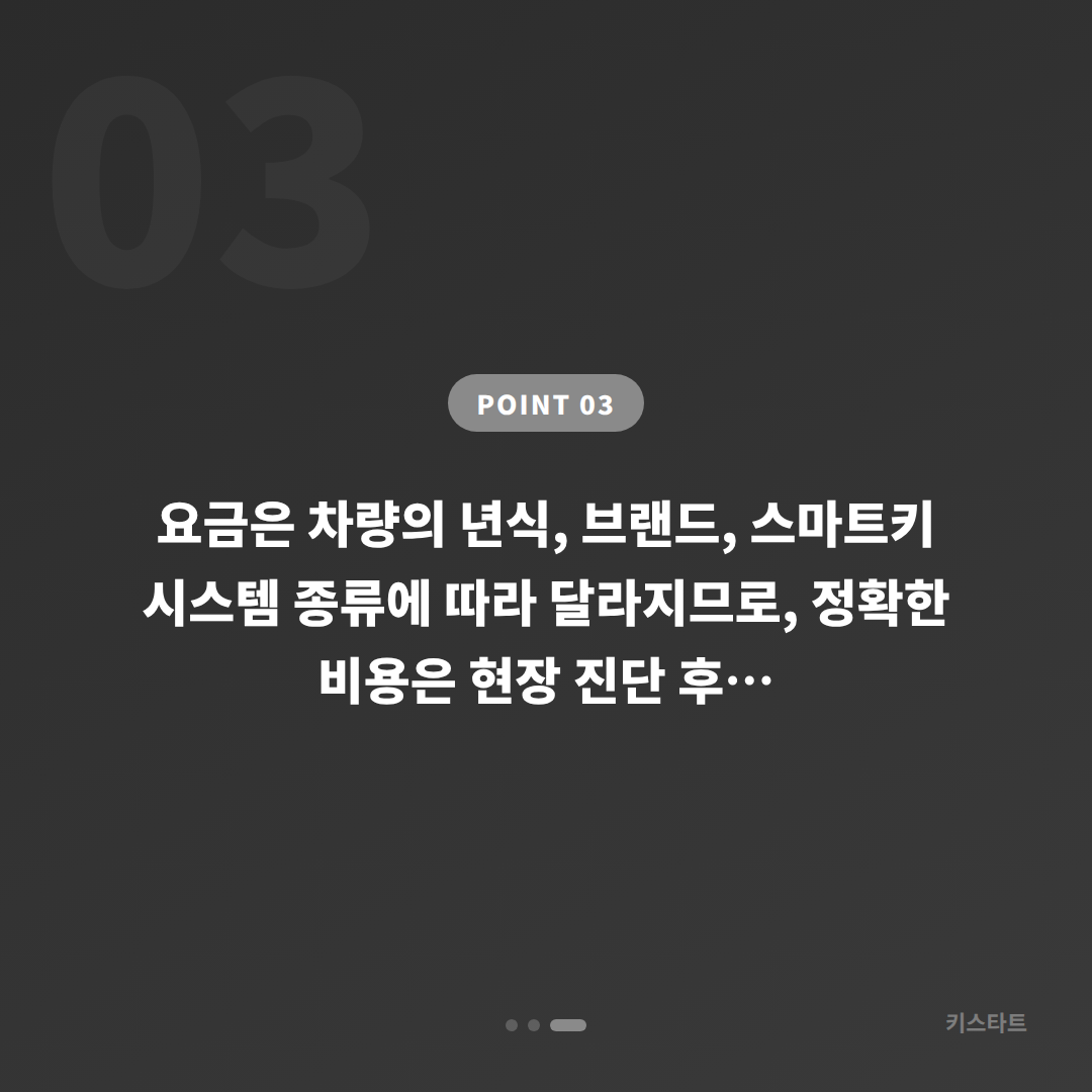 미니 수입차키 제작 서울 도봉구 | 추가 스마트키 당일 처리 - 비용 참고