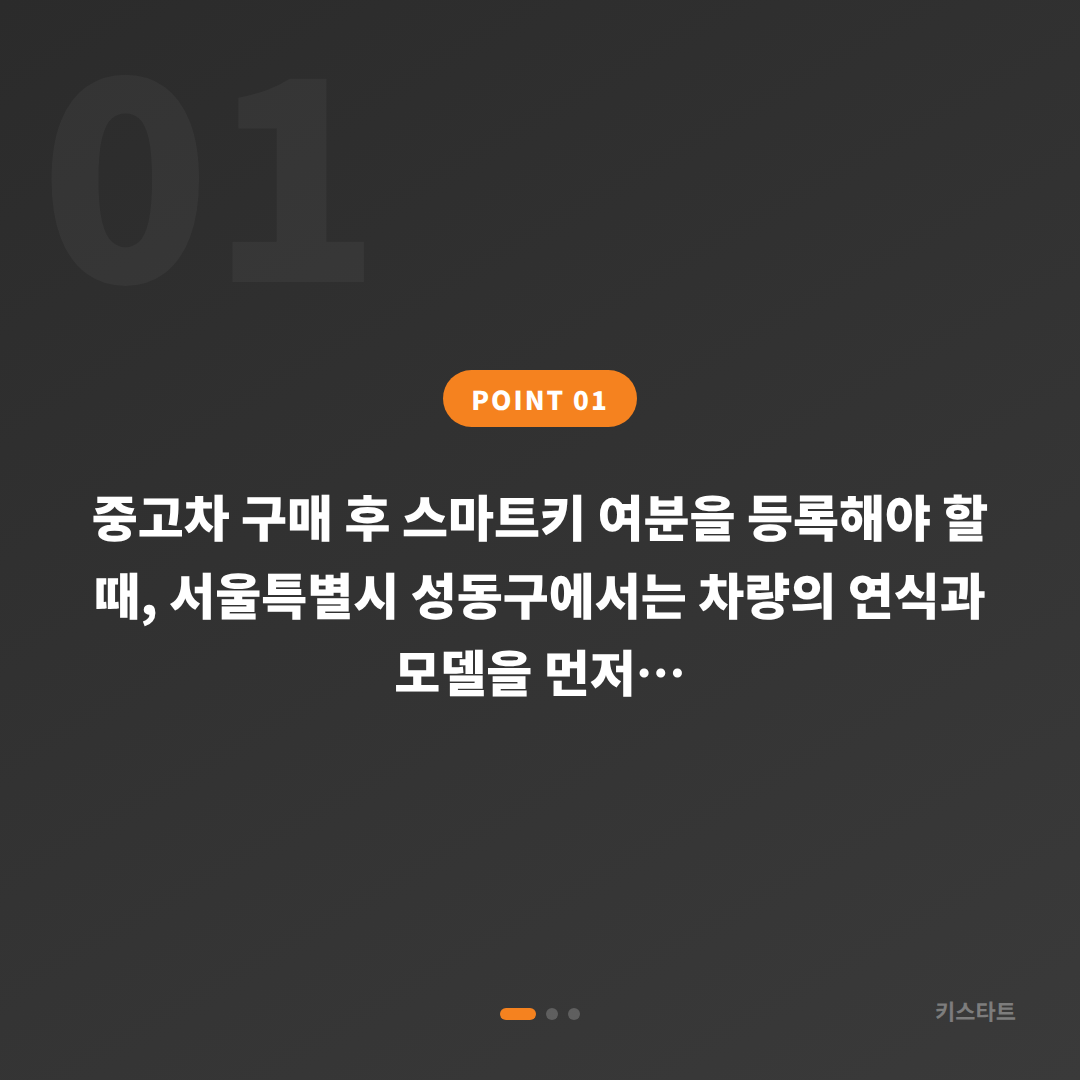 미니 수입차키 제작 | 서울 성동구에서 중고차 여분키 등록하기 - 상황 요약