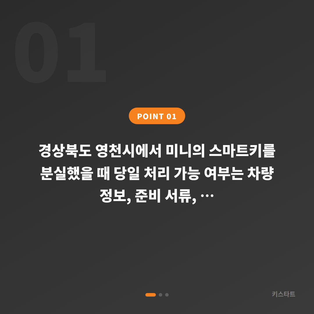 미니 차키분실 경상북도 영천시 수입차키 제작 당일 출장 - 상황 요약