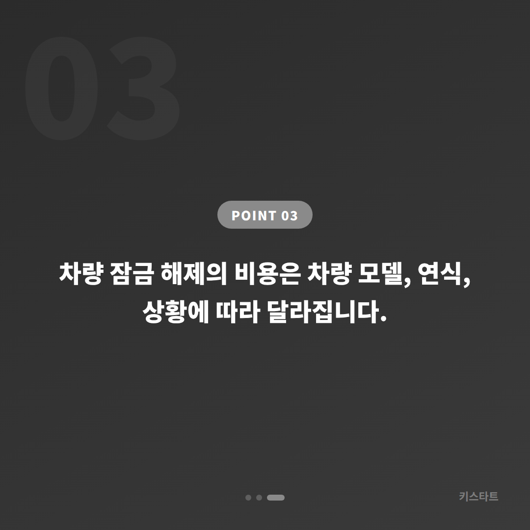 인천광역시 미추홀구 차키제작 예비키 없을 때 차량 잠금 해제 - 비용 참고