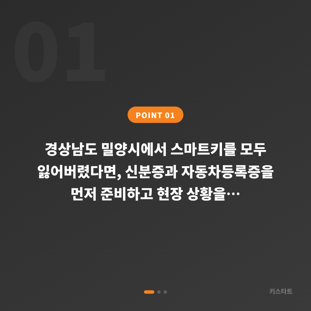 경상남도 밀양시 차키분실 전 준비하면 좋은 것 | 스마트키 제작 가이드 - 상황 요약