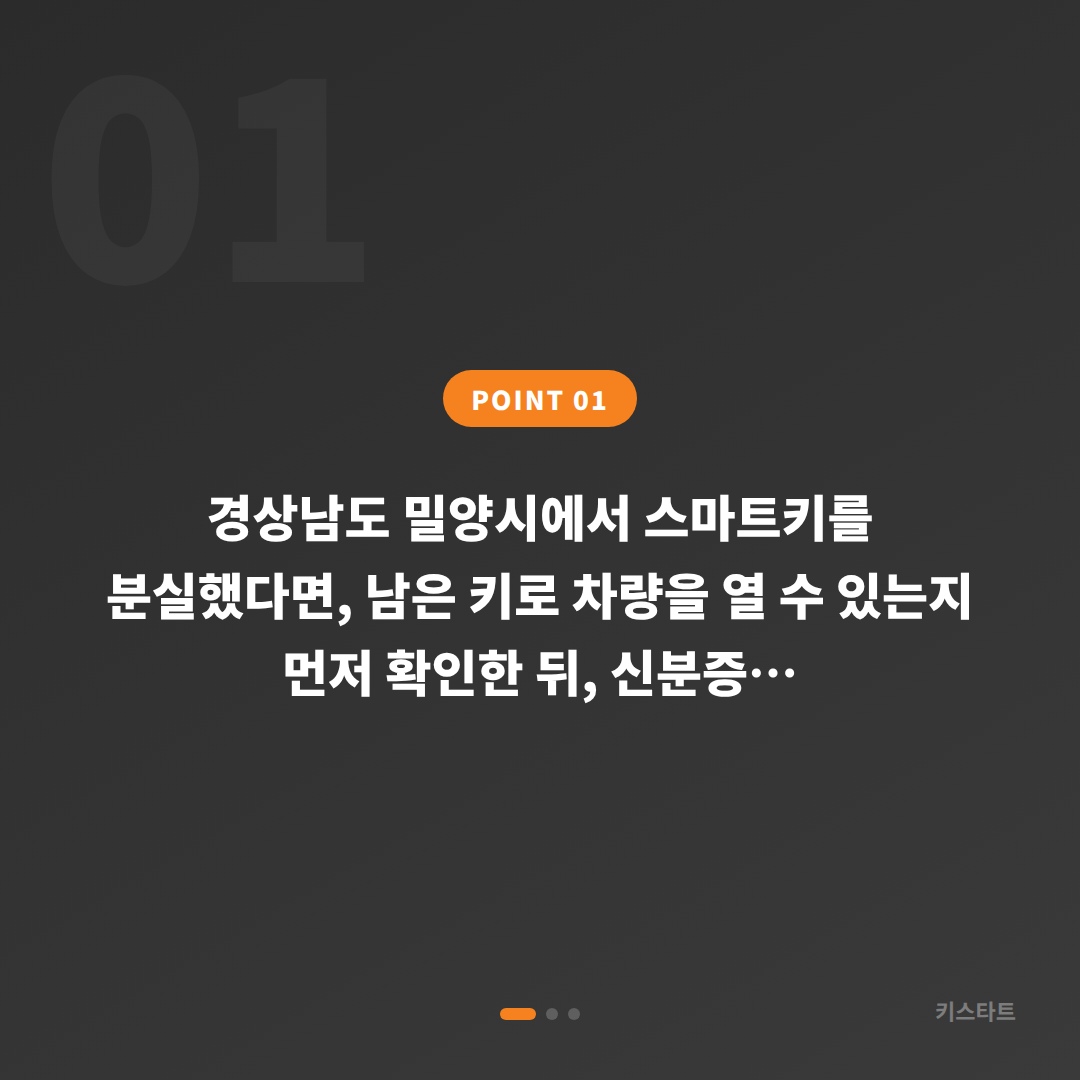 경상남도 밀양시 차키분실, 수입차 스마트키 제작 준비하기 - 상황 요약