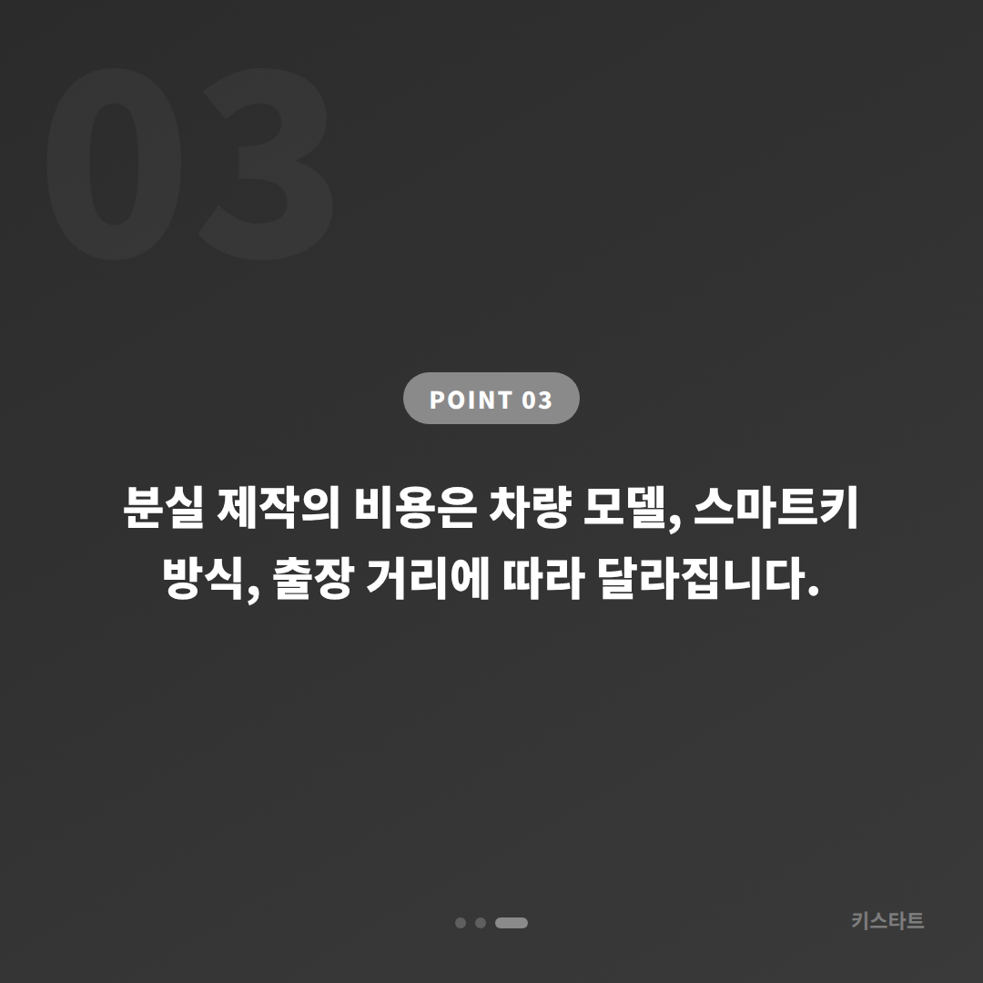 충청남도 보령시 수입차키 제작, 분실 전 준비 5가지 - 비용 참고