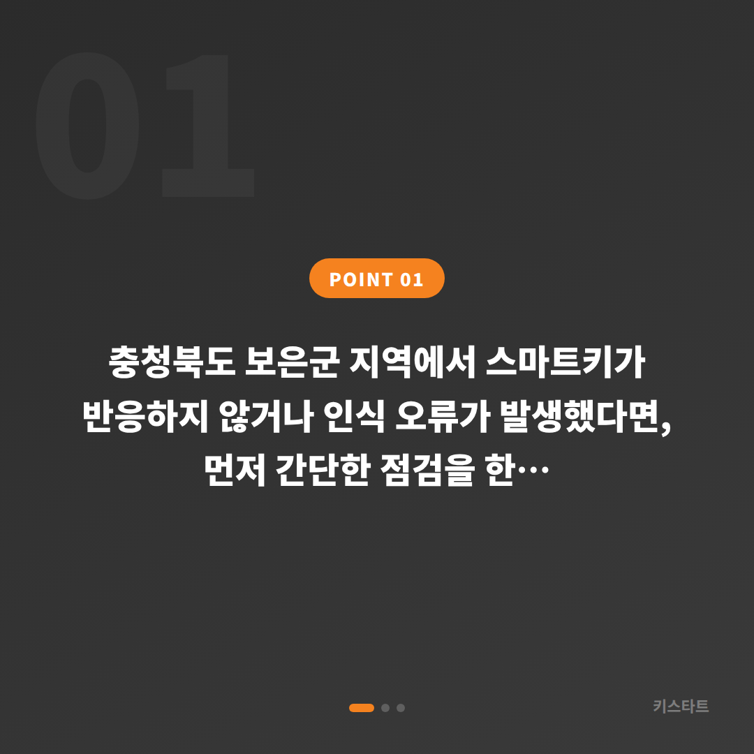 충청북도 보은군 수입차키 제작│배터리·인식 불량 시 차키복원 안내 - 상황 요약