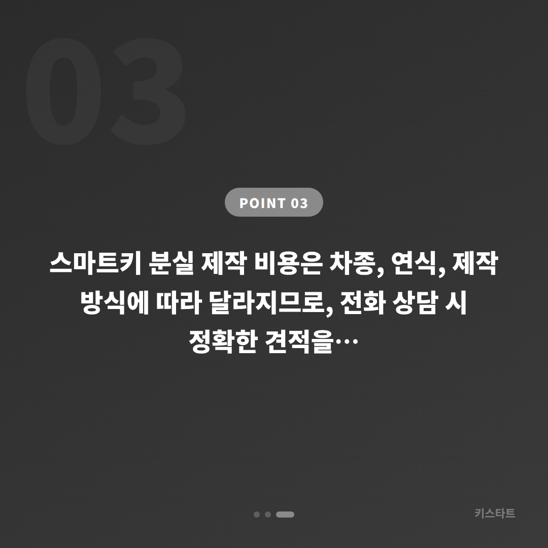 경상북도 봉화군 차키분실 수입차키 제작 스마트키 당일해결 - 비용 참고