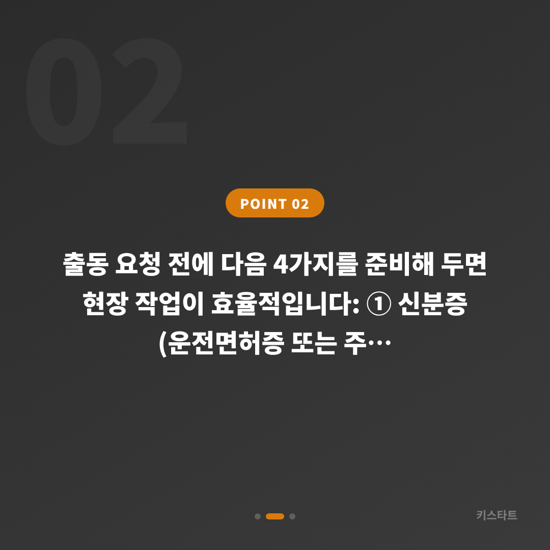 경상북도 봉화군 차키분실 긴급 출동 전 체크 포인트 - 현장 체크 포인트