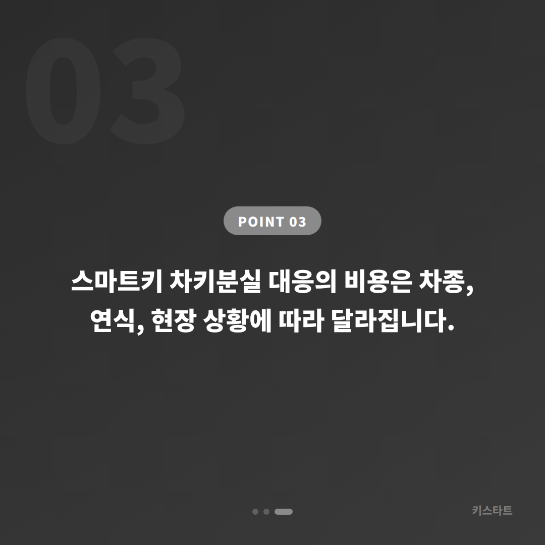 부산광역시 강서구 차키분실 전에 준비하면 좋은 것 - 비용 참고