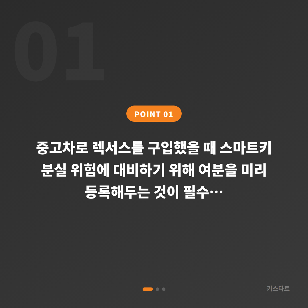부산광역시 강서구 렉서스 차키분실 중고차 스마트키 여분 등록 - 상황 요약
