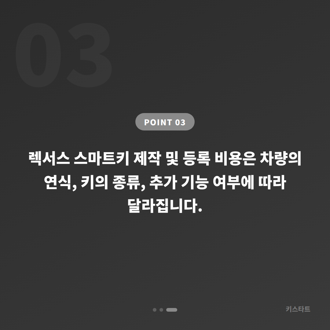 부산광역시 강서구 렉서스 차키분실 중고차 스마트키 여분 등록 - 비용 참고