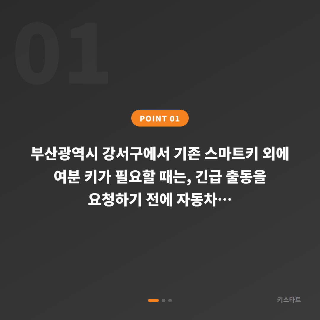 부산광역시 강서구 수입차키 추가 제작 전 반드시 확인할 체크 포인트 - 상황 요약