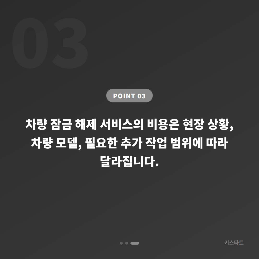 부산광역시 강서구 차량 잠금 해제 긴급 출동 전 체크 포인트 - 비용 참고