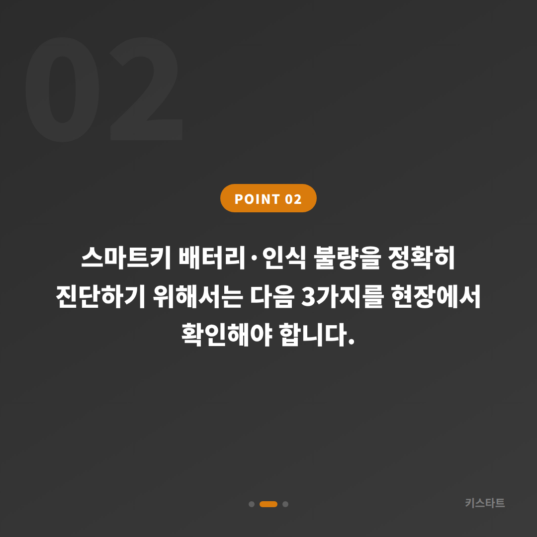 부산광역시 강서구 수입차키 제작, 스마트키 분실 전에 배터리·인식 불량 점검하기 - 현장 체크 포인트