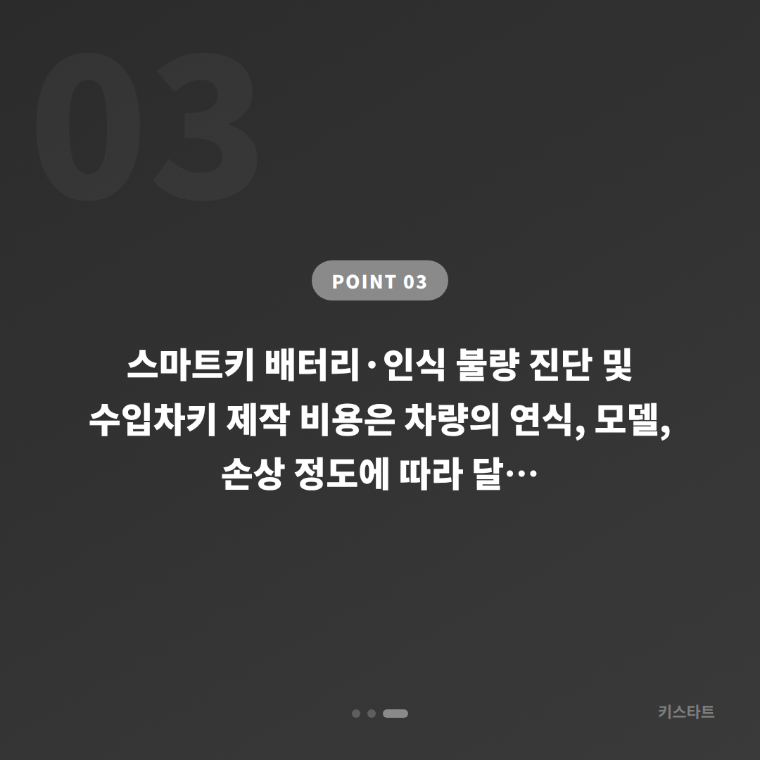 부산광역시 강서구 수입차키 제작, 스마트키 분실 전에 배터리·인식 불량 점검하기 - 비용 참고
