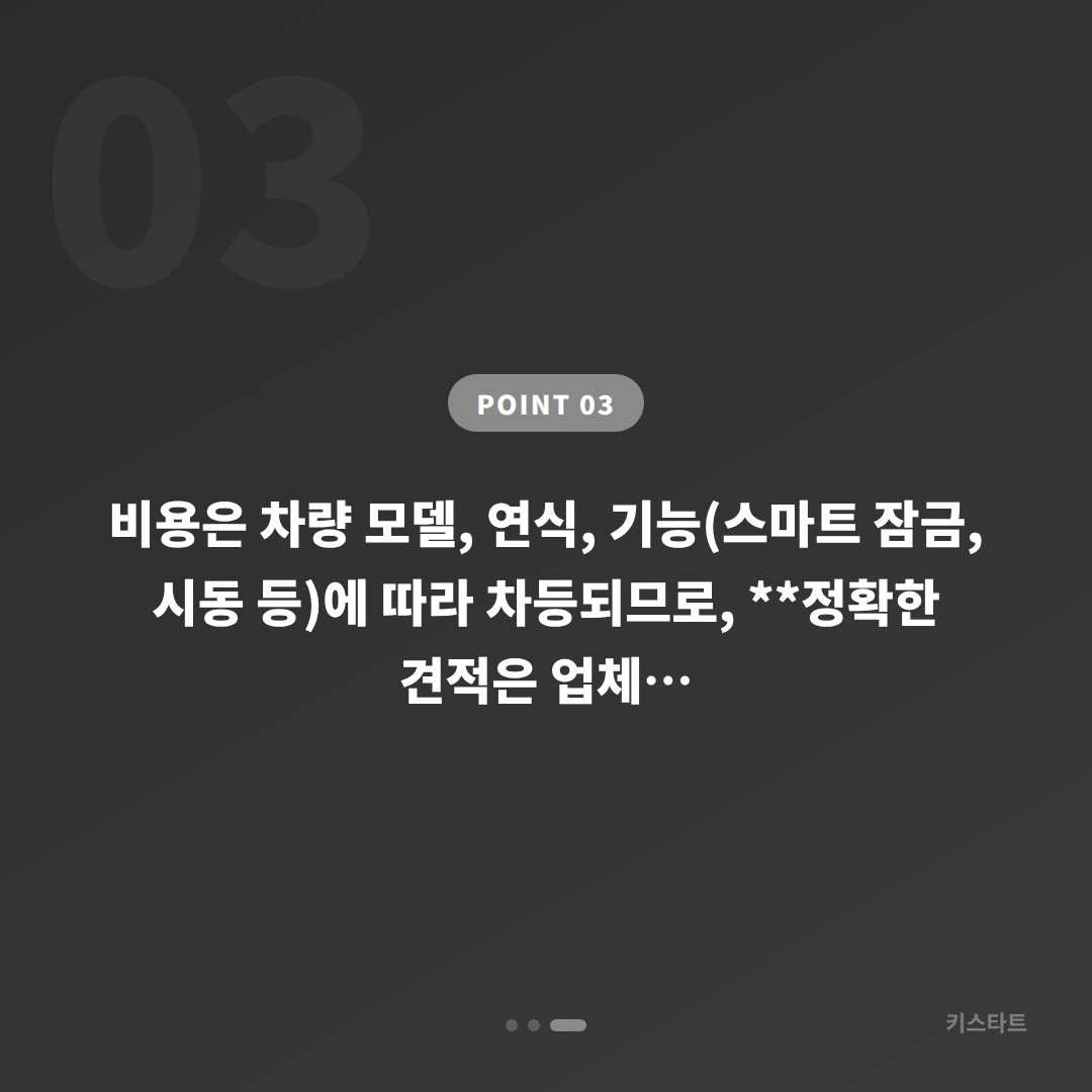 부산광역시 금정구 수입차키 제작 — 스마트키 분실 전에 준비하기 - 비용 참고