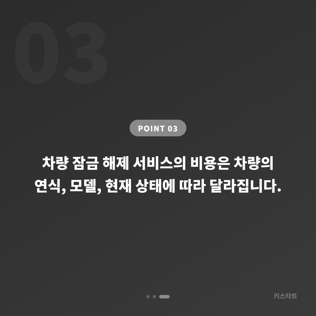 부산광역시 금정구 수입차키제작 당일 응급 차량 잠금 해제 - 예비키 없을 때 먼저 확인할 점 - 비용 참고