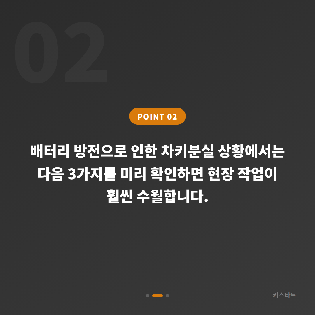 부산광역시 금정구 폭스바겐 스마트키 차키분실 배터리 방전 신호 현장 대응 - 현장 체크 포인트