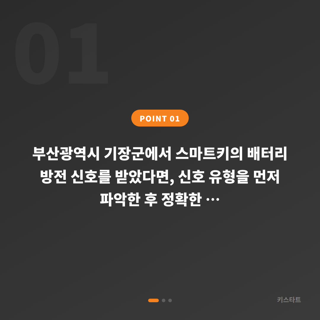 부산광역시 기장군 스마트키 배터리 방전 신호와 수입차키 제작 대응 - 상황 요약