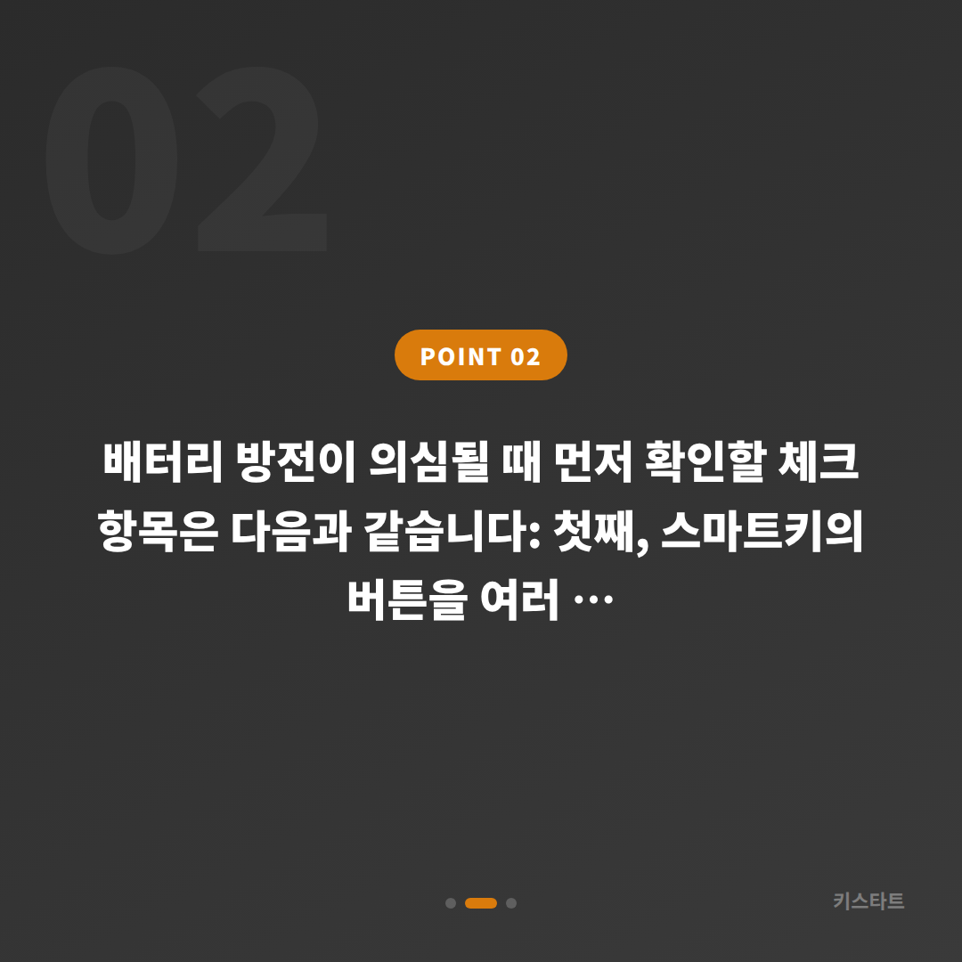 부산광역시 기장군 스마트키 배터리 방전 신호와 수입차키 제작 대응 - 현장 체크 포인트