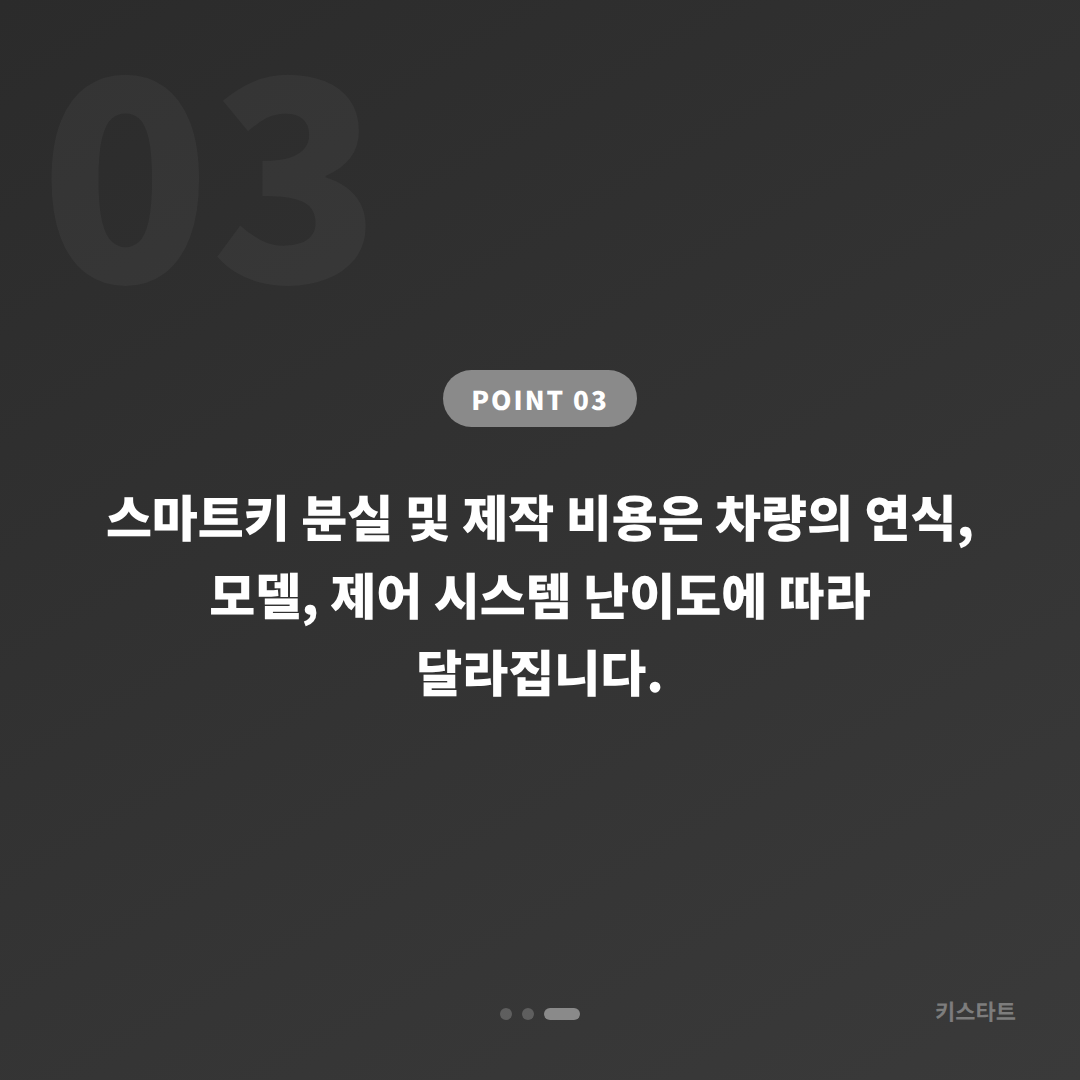 부산광역시 동래구 미니 차키분실 스마트키 전체 분실 시 대응 방법 - 비용 참고
