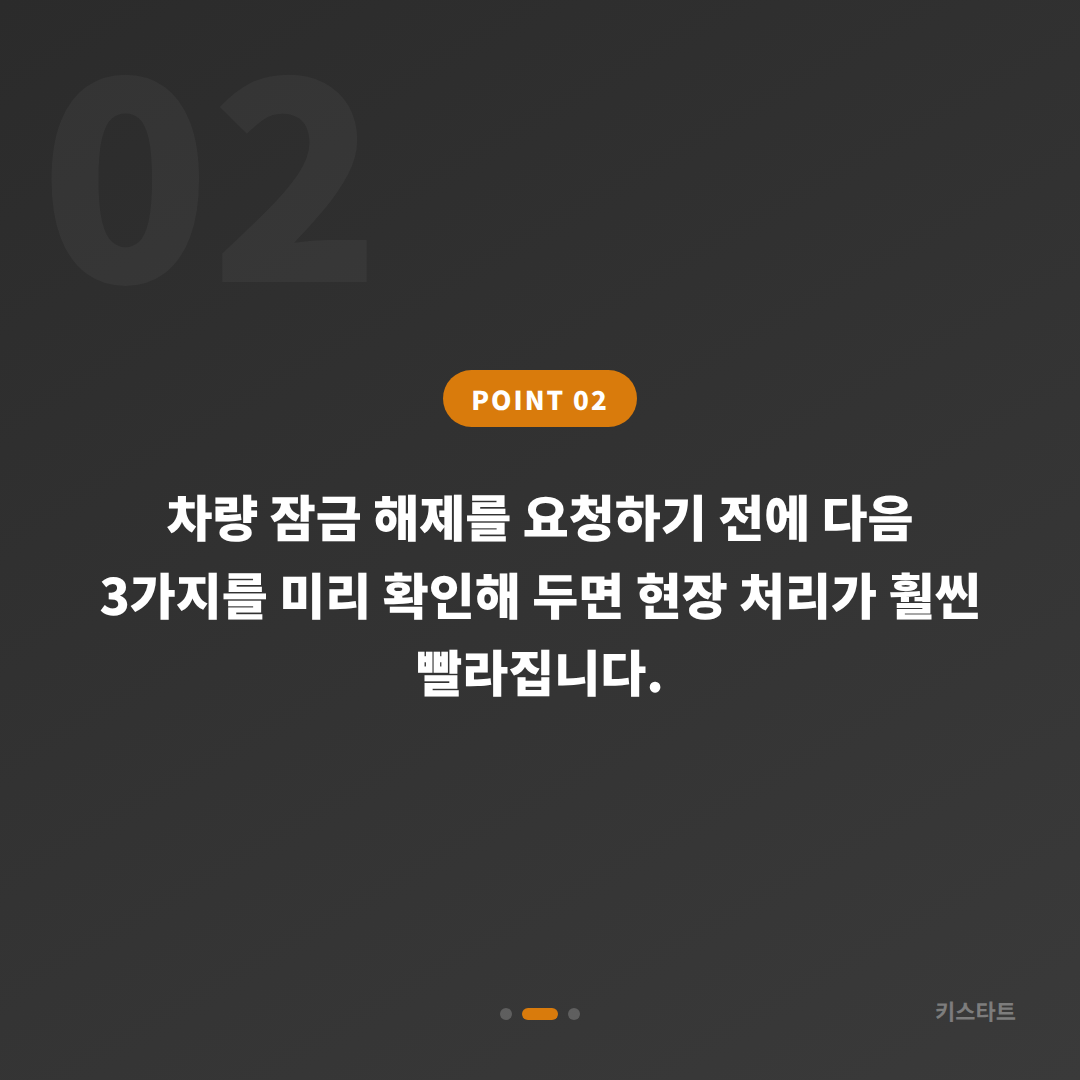 부산광역시 동래구 수입차키 제작 차량 잠금 해제 당일 출장 - 현장 체크 포인트