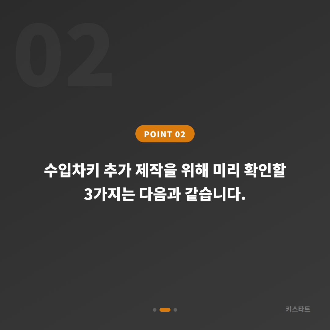 부산광역시 동래구 수입차키 제작 스마트키 분실 전 미리 준비해야 할 것 - 현장 체크 포인트