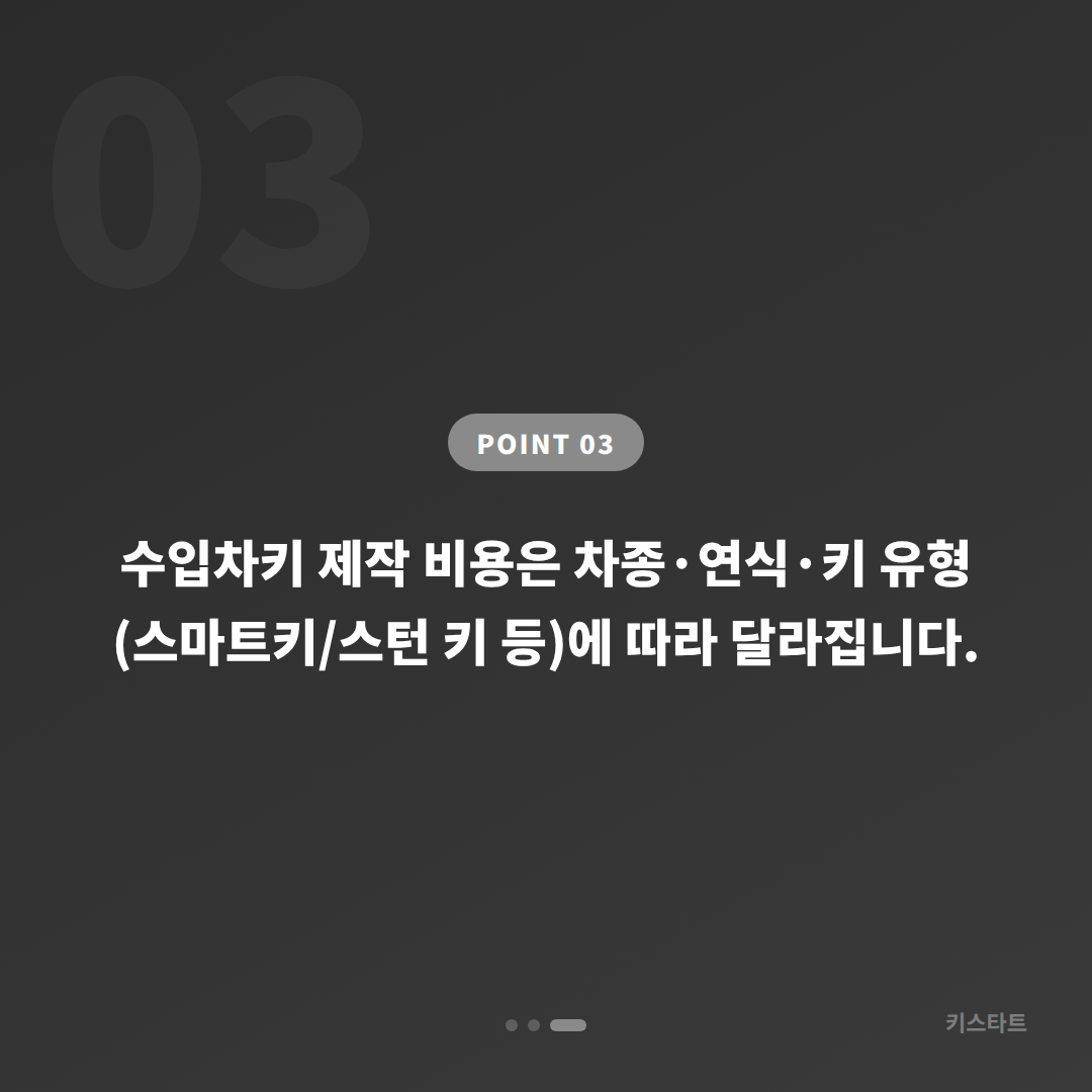 부산광역시 동래구 수입차키 제작 스마트키 분실 전 미리 준비해야 할 것 - 비용 참고