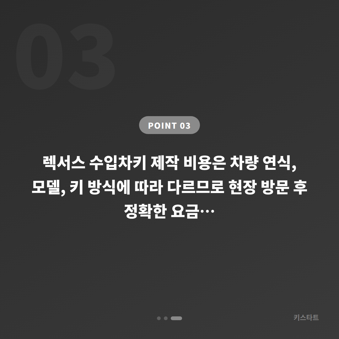 부산광역시 북구 렉서스 수입차키 제작 — 예비키 없을 때 차량 잠금 해제 - 비용 참고