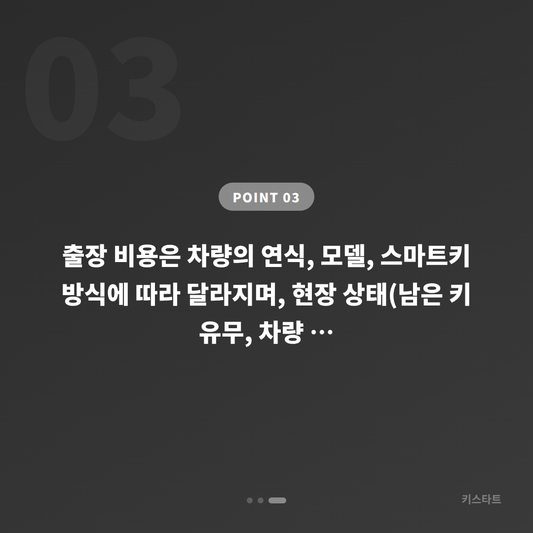 부산광역시 북구 미니 차키분실 수입차키 분실 제작 출장 기준 - 비용 참고