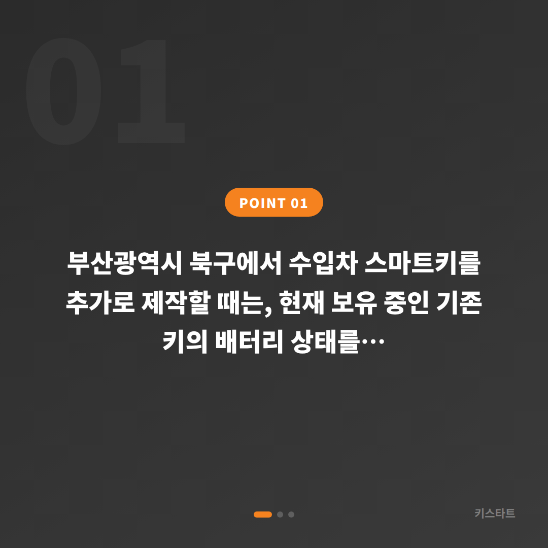 부산광역시 북구 차키복사 추가 제작, 배터리 방전 신호 대응 가이드 - 상황 요약
