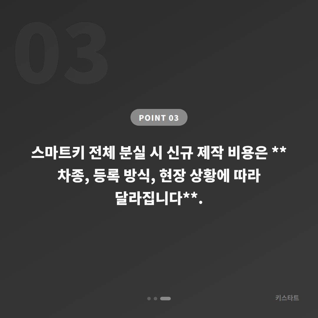 부산 북구 스마트키 분실, 차키제작 전 확인할 점 - 비용 참고