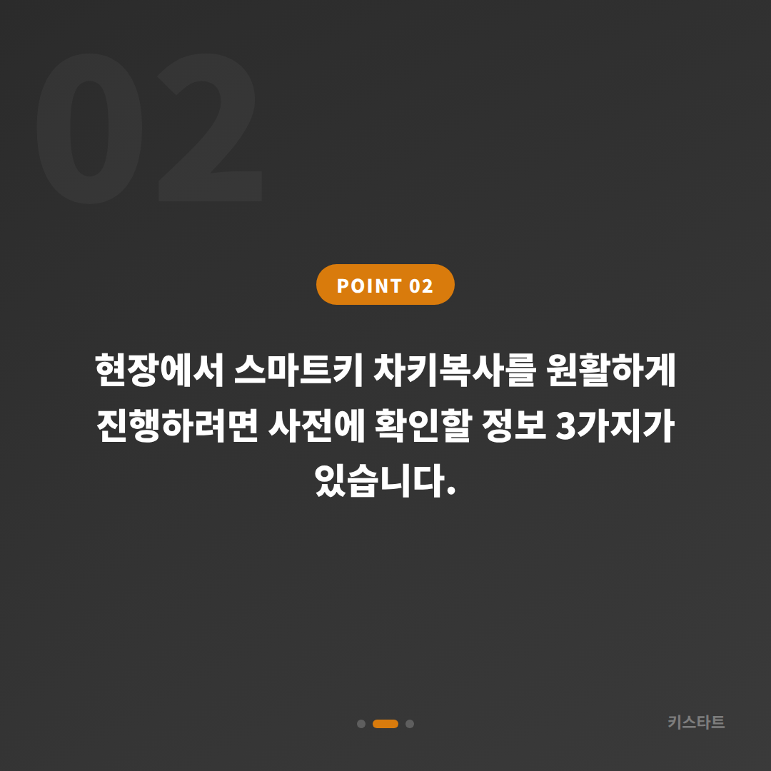 부산광역시 사상구에서 여분 스마트키 추가 제작이 필요할 때, 수입차키 복사 절차와 준비물 - 현장 체크 포인트