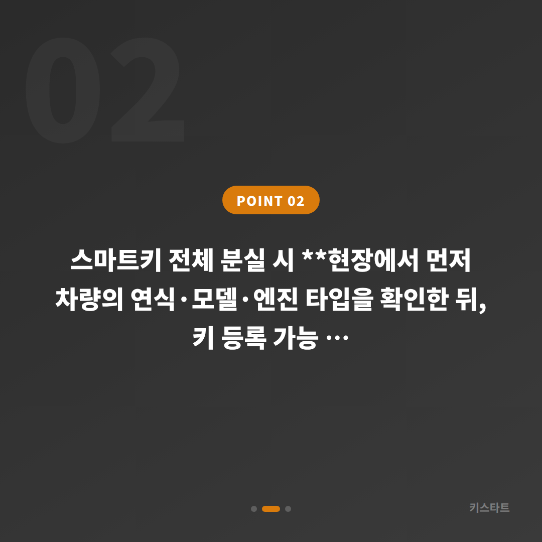 부산광역시 사상구 아우디 차키분실 스마트키 전체 분실 준비 가이드 - 현장 체크 포인트