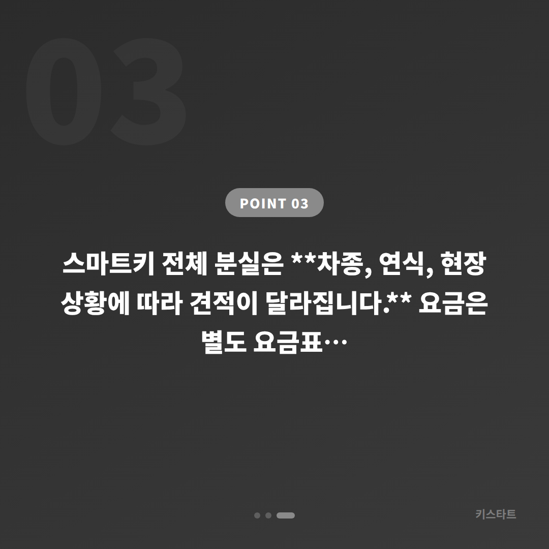 부산광역시 사상구 아우디 차키분실 스마트키 전체 분실 준비 가이드 - 비용 참고