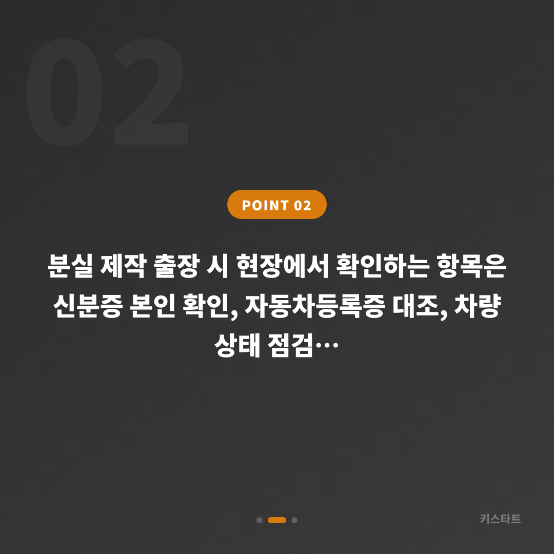부산 사하구 스마트키 분실 제작, 미리 준비할 것들 - 현장 체크 포인트