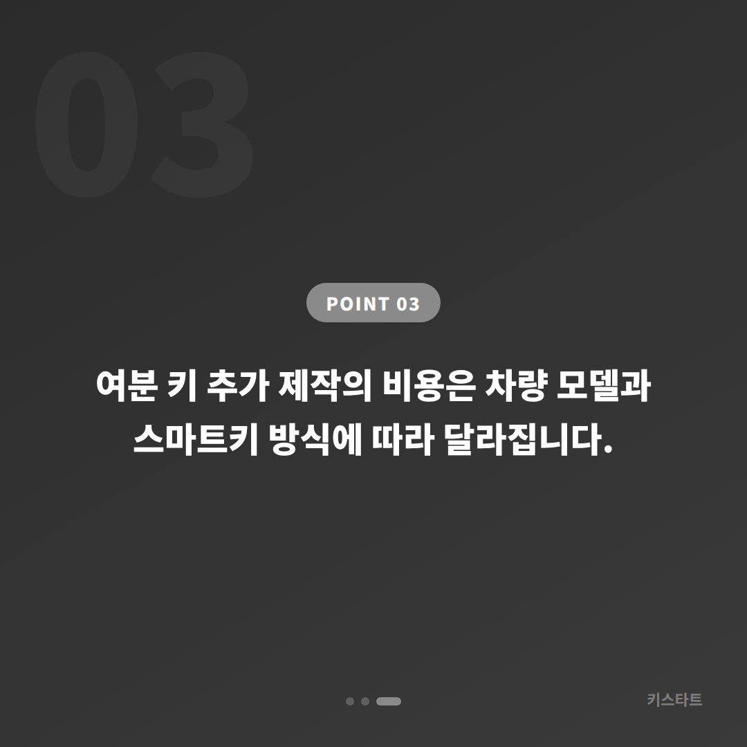 부산광역시 사하구 수입차키 제작, 분실 전에 여분 스마트키 미리 준비하는 방법 - 비용 참고