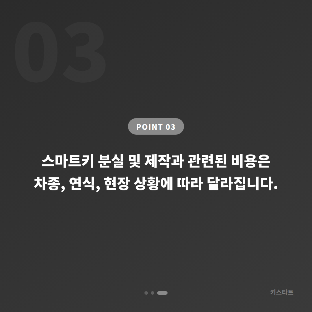 부산광역시 사하구 차키분실, 긴급 출동 전 반드시 확인할 사항들 - 비용 참고