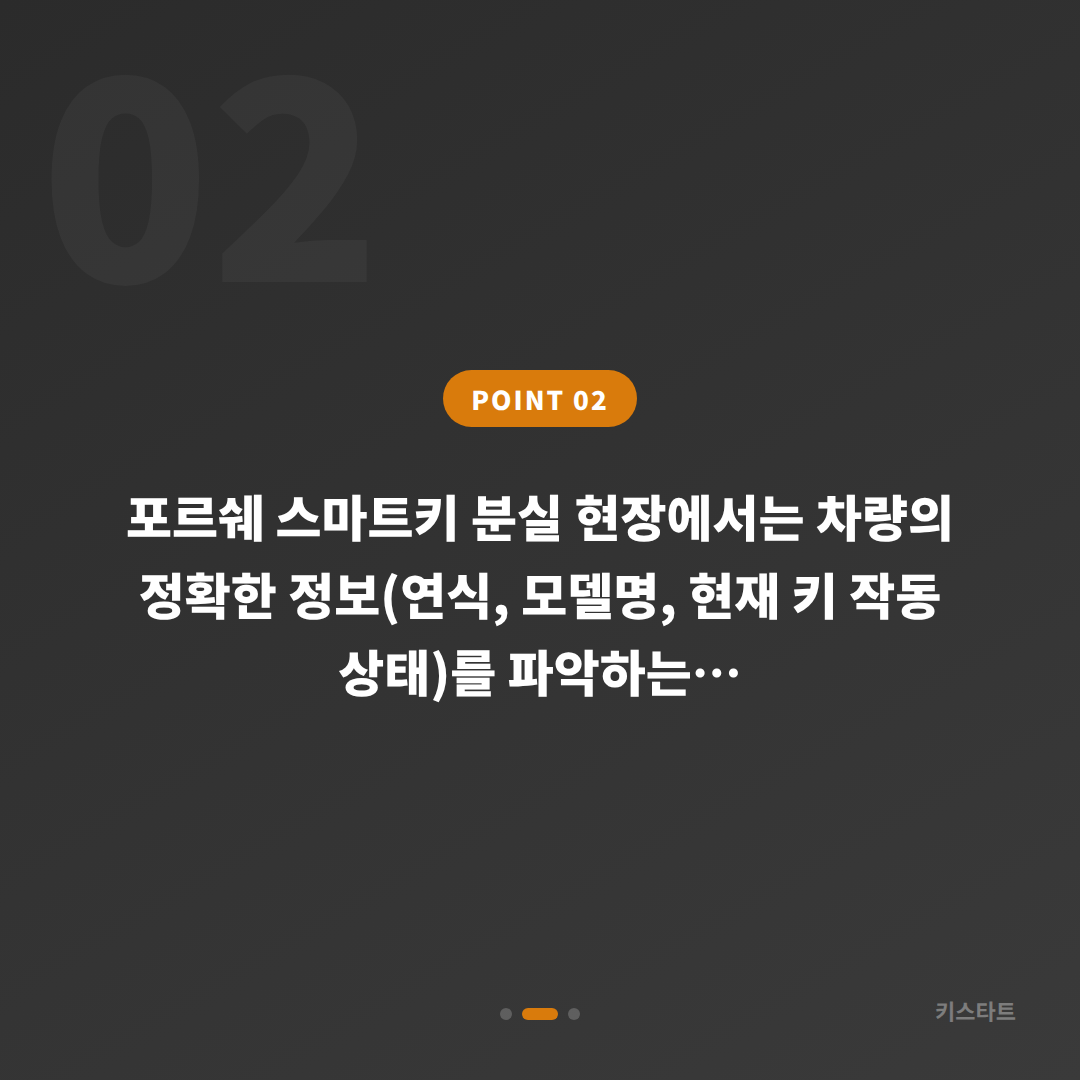부산광역시 사하구 포르쉐 차키제작 - 배터리 방전 신호부터 전체 분실 대응까지 - 현장 체크 포인트
