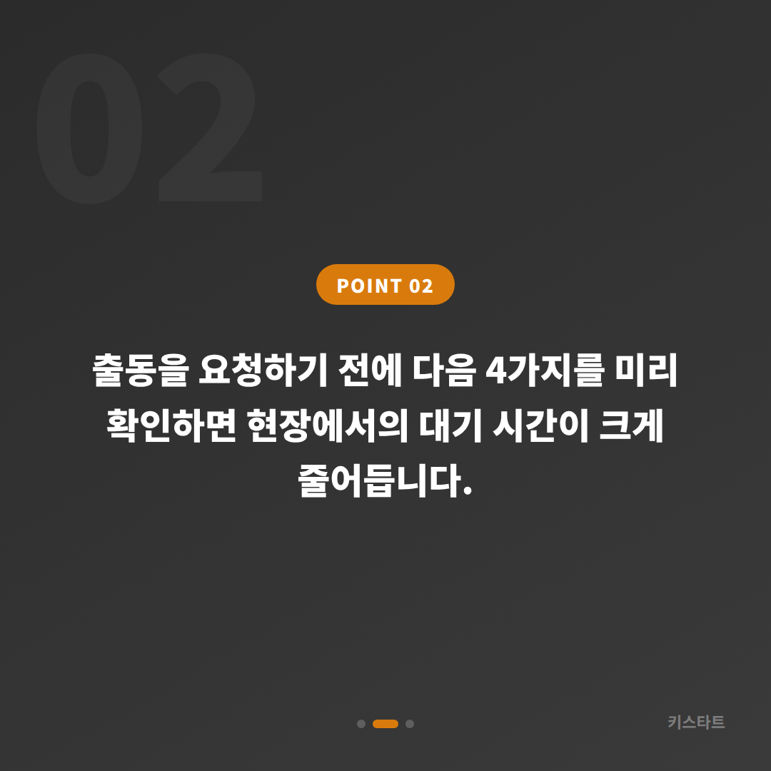 부산광역시 서구 차키분실 긴급 출동 전 체크 포인트 - 현장 체크 포인트