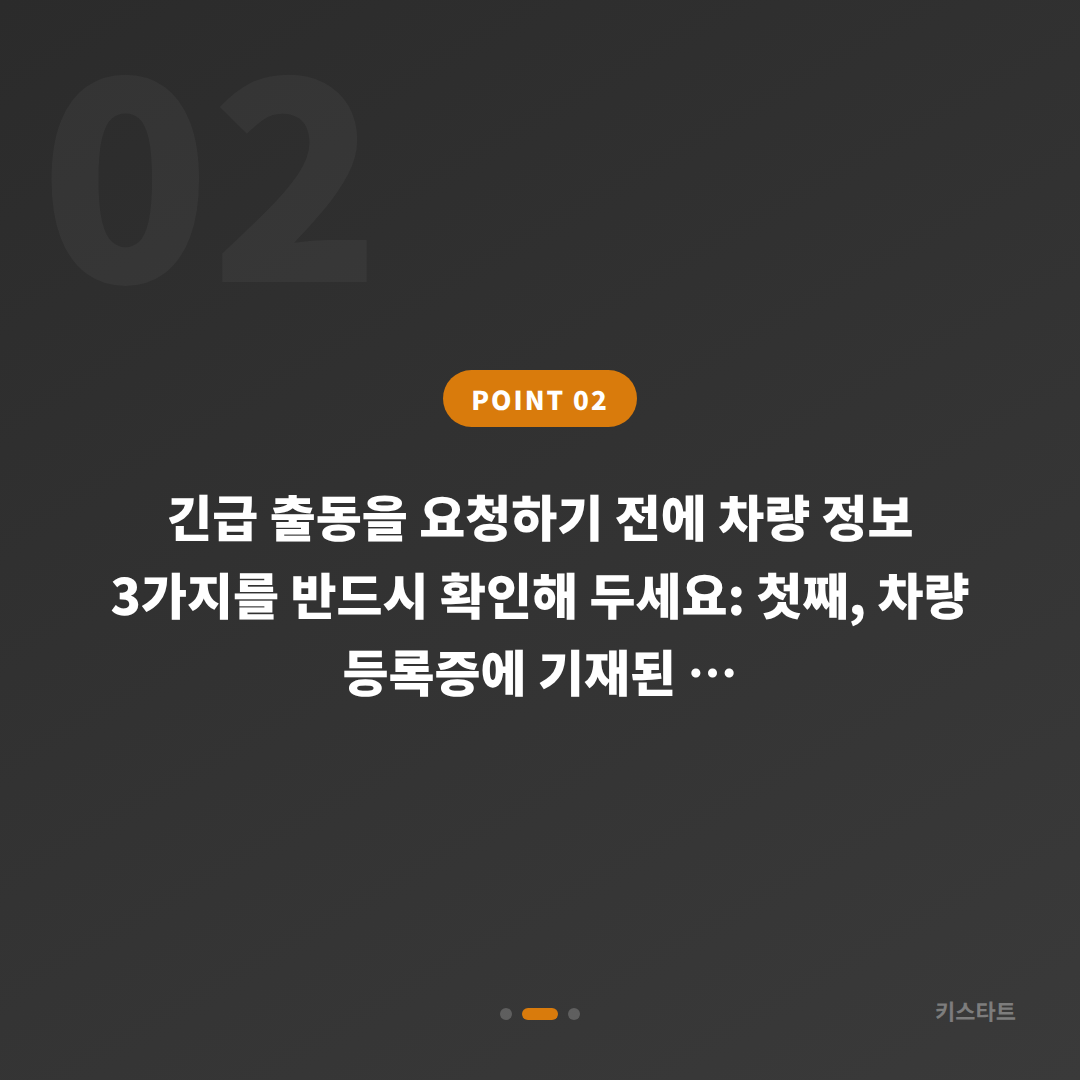 부산광역시 서구 지프 수입차키 제작 여분 키 추가로 긴급 출동 전 체크 - 현장 체크 포인트