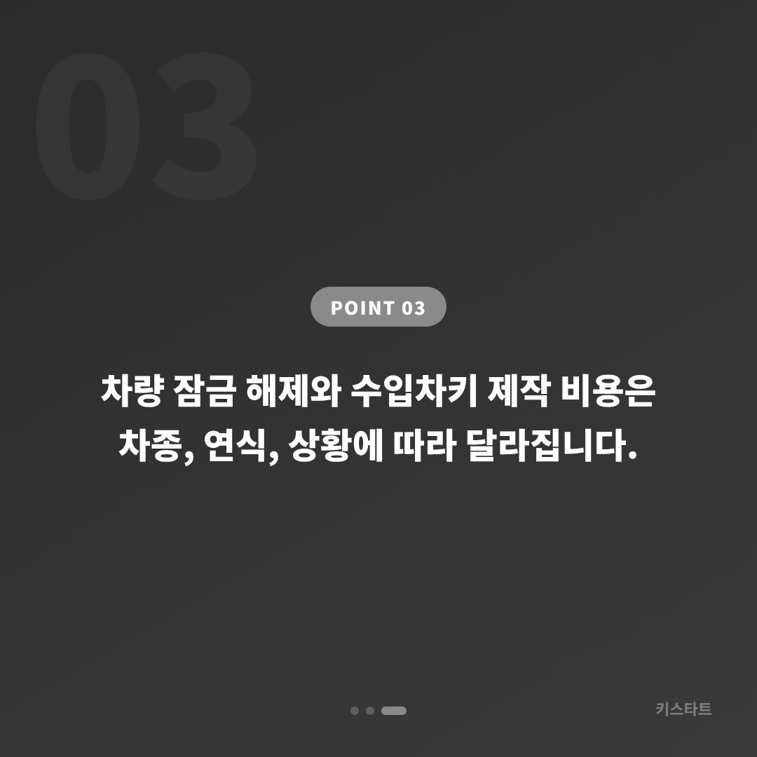 부산광역시 수영구 지프 차량 잠금 해제 시 모델별 수입차키 제작 절차 안내 - 비용 참고