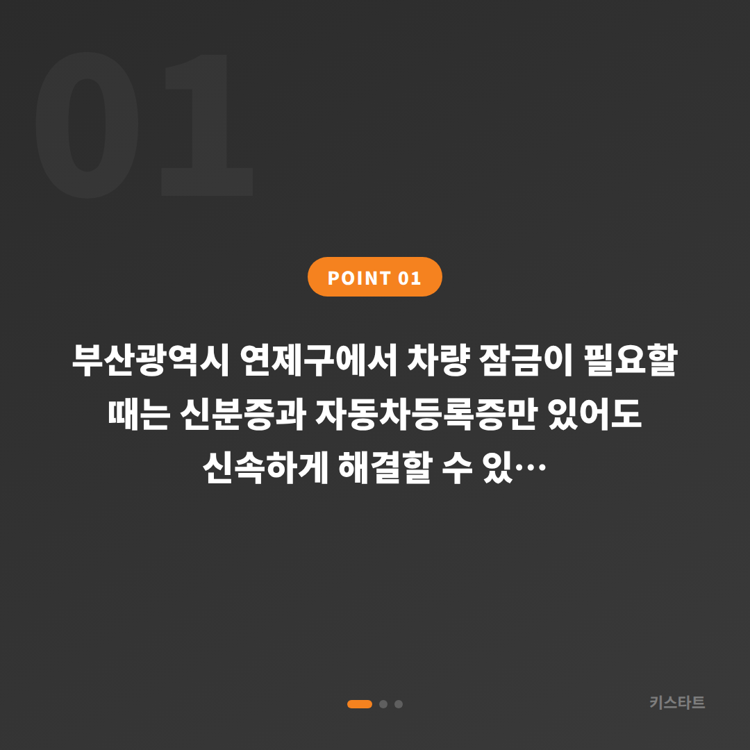 부산광역시 연제구 차량 잠금 해제 | 스마트키 분실 전에 미리 준비해두면 좋은 수입차키 제작 - 상황 요약