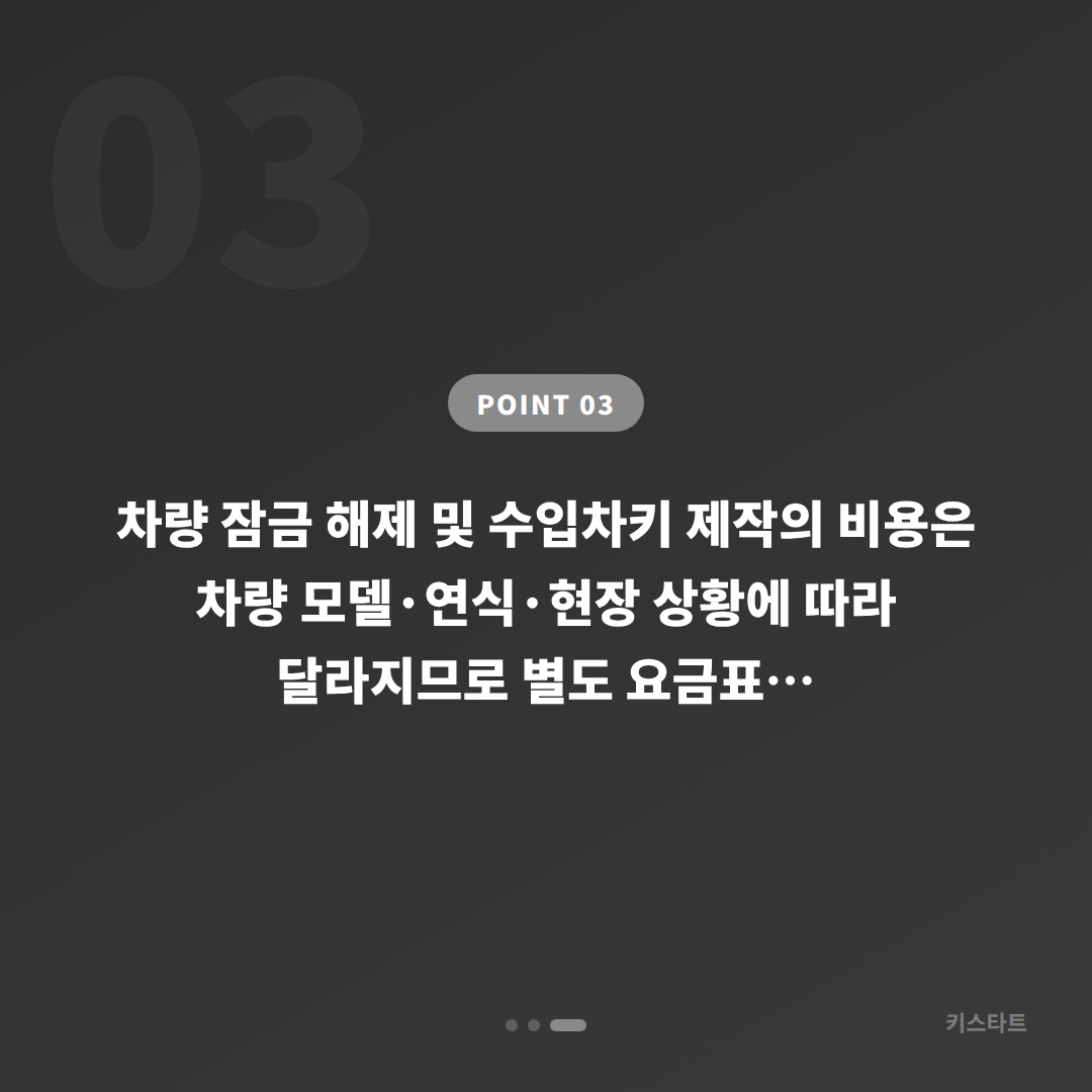 부산광역시 연제구 차량 잠금 해제 | 스마트키 분실 전에 미리 준비해두면 좋은 수입차키 제작 - 비용 참고