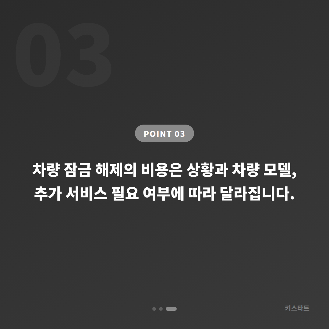 부산광역시 영도구 차량 잠금 해제 긴급 출동 전 체크 포인트 가이드 - 비용 참고