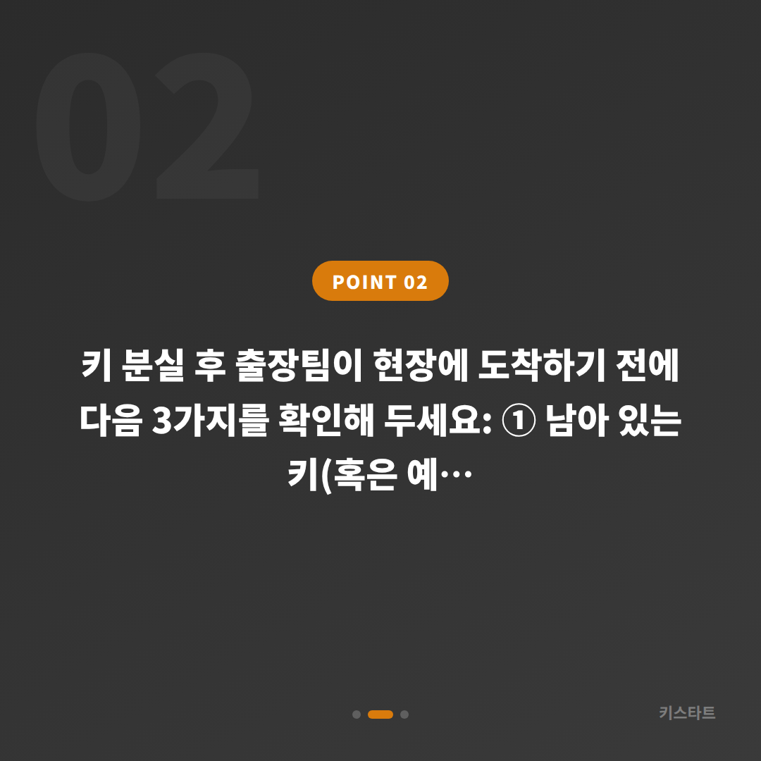 부산광역시 영도구 차키분실 예비키 없을 때 먼저 확인하고 출장 제작까지 연결하는 방법 - 현장 체크 포인트