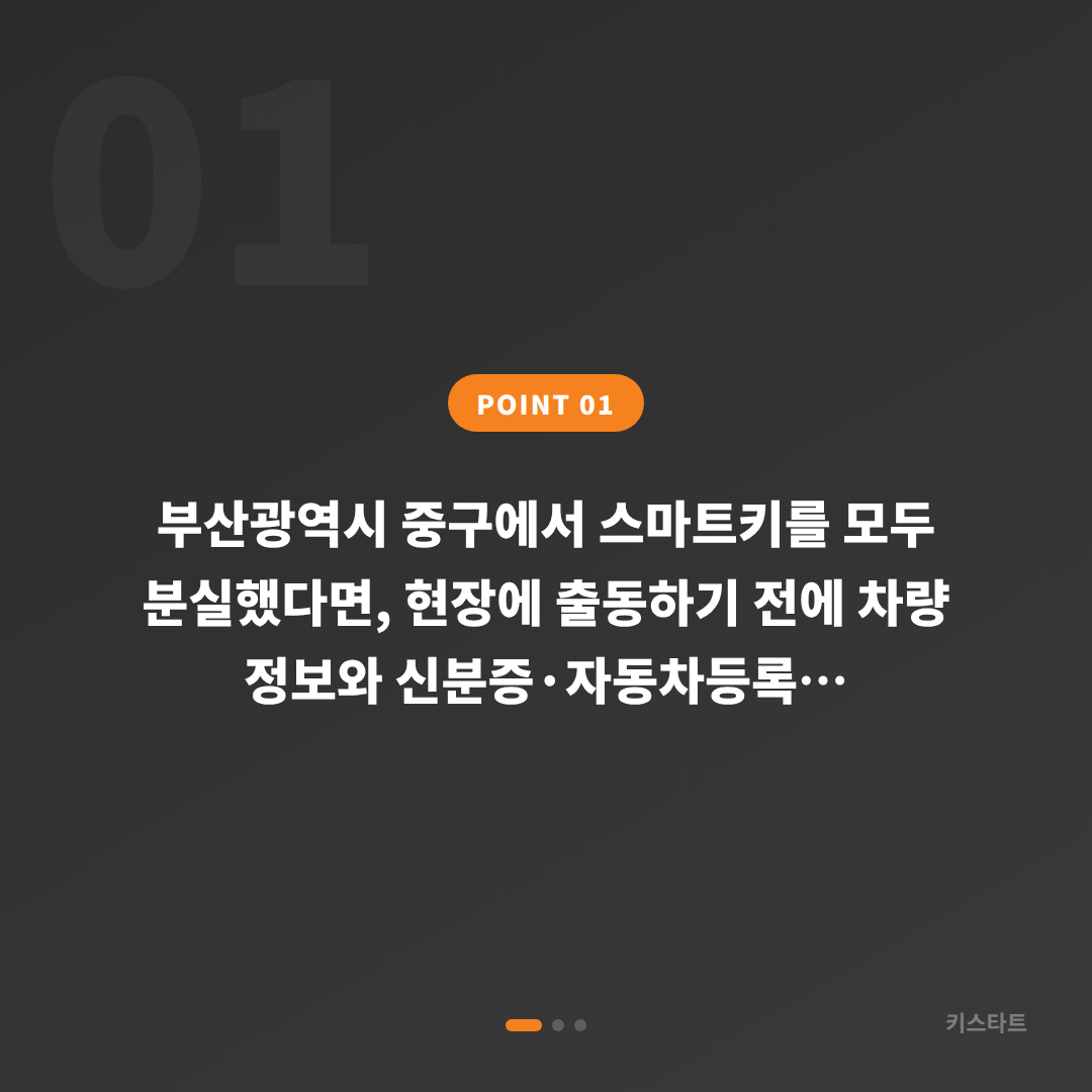 부산광역시 중구 차키분실 긴급 출동 전 필수 체크 - 상황 요약