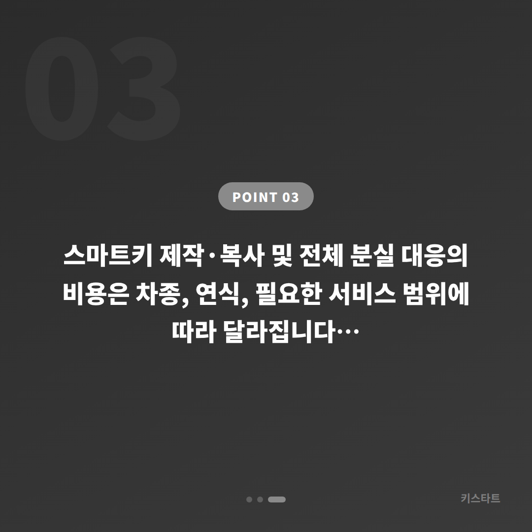 부산광역시 중구 차키분실 긴급 출동 전 필수 체크 - 비용 참고
