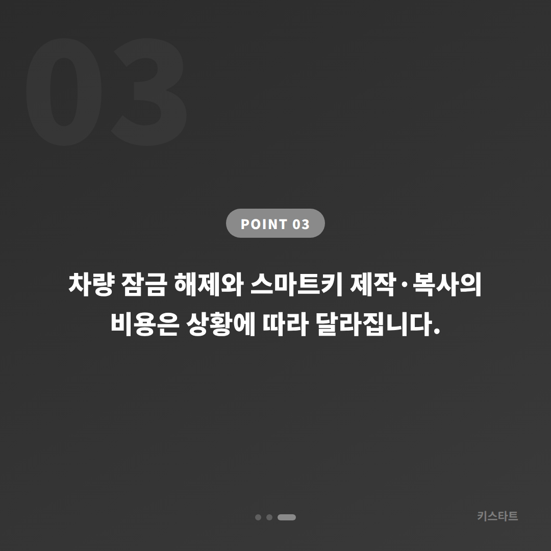 부산광역시 중구 차량 잠금 해제, 예비키 없을 때 수입차키 제작 - 비용 참고
