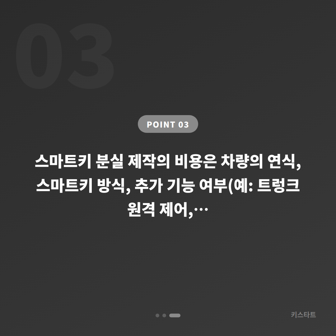 부산광역시 중구 아우디 차키분실 — 스마트키 제작, 배터리 방전 대응 - 비용 참고