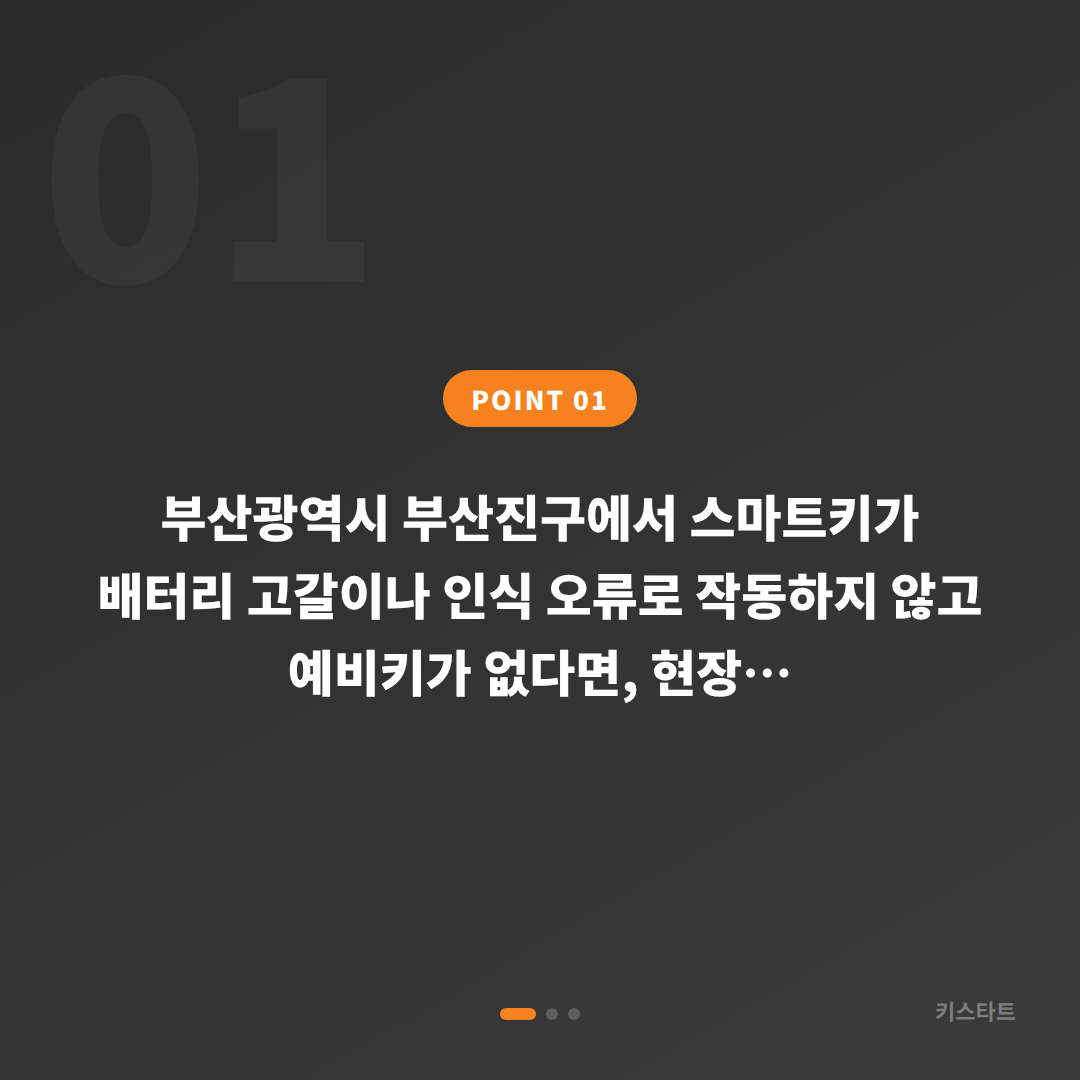 부산진구 수입차키 제작, 배터리·인식 오류 예비키 없을 때 확인 사항 - 상황 요약