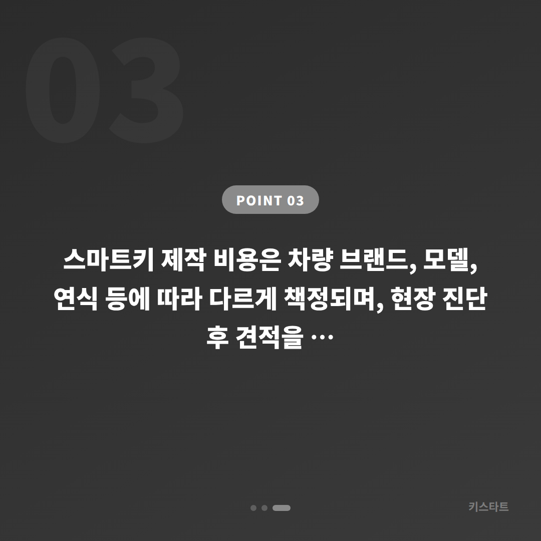 부산진구 수입차키 제작, 배터리·인식 오류 예비키 없을 때 확인 사항 - 비용 참고